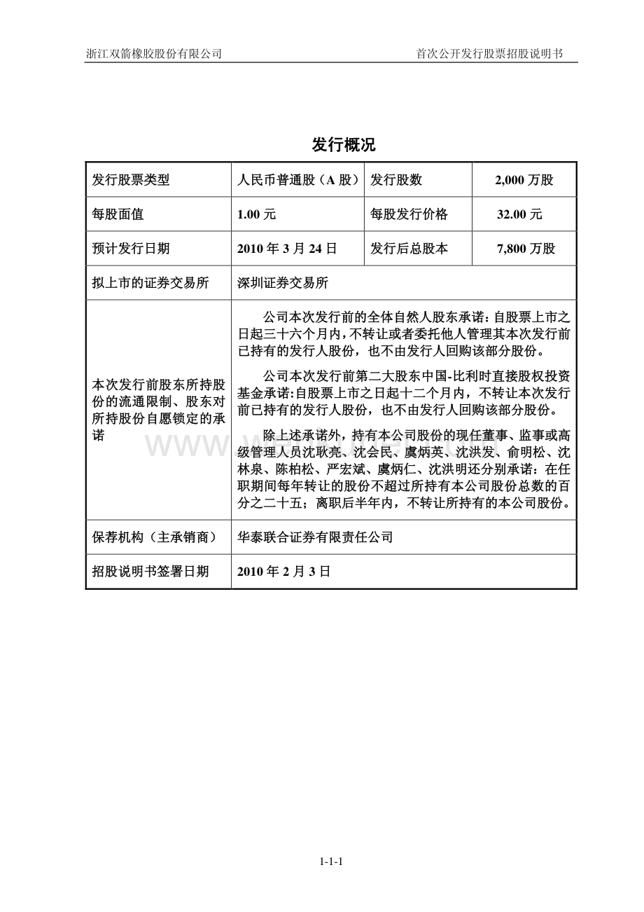 浙江双箭橡胶股份有限公司招股说明书.pdf_第2页