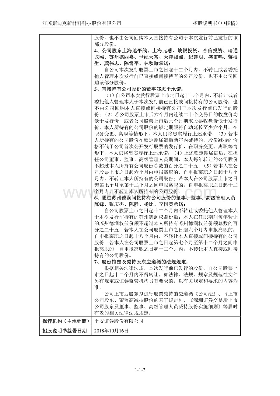 江苏斯迪克新材料科技股份有限公司招股说明书.pdf_第3页