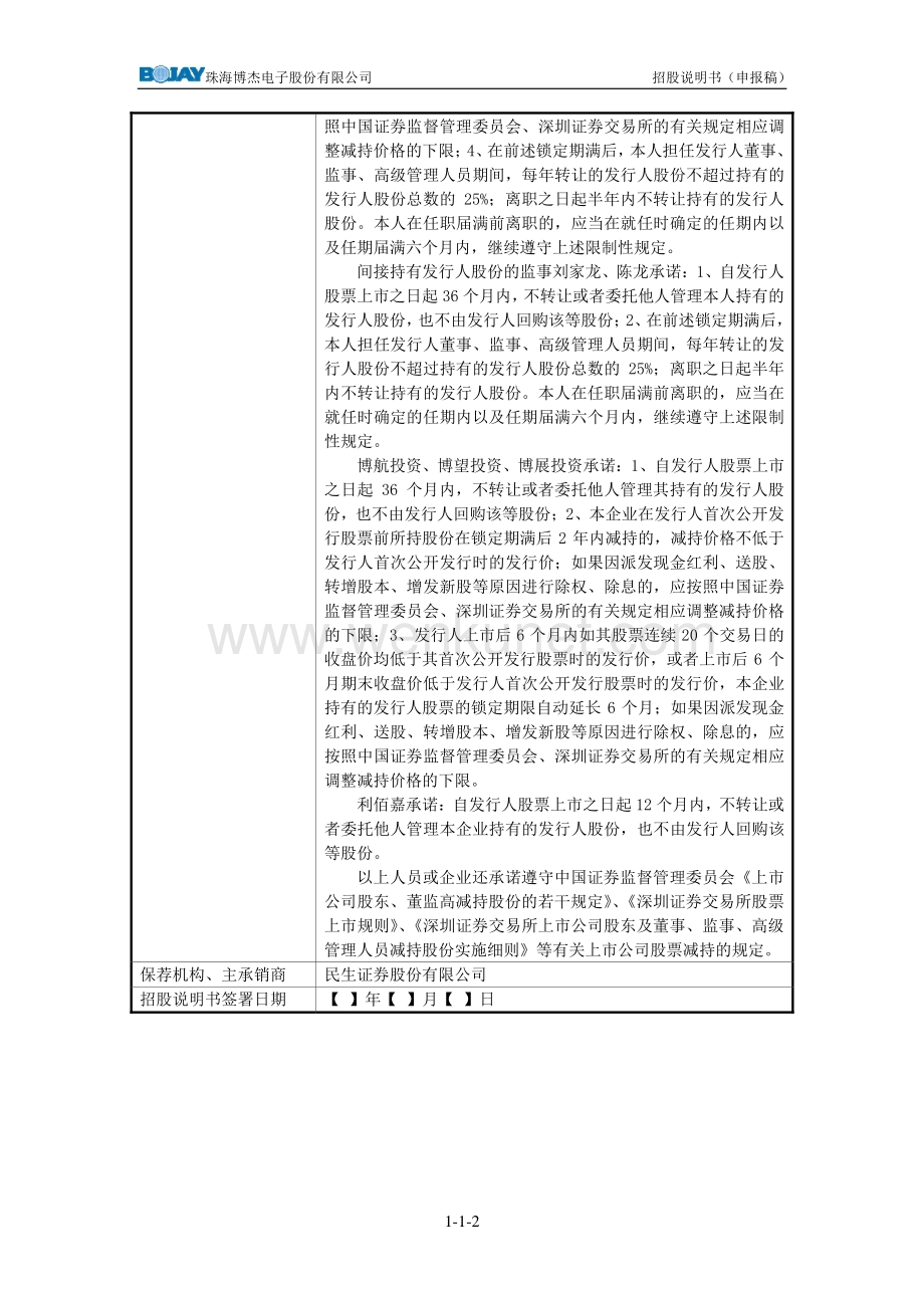 珠海博杰电子股份有限公司招股说明书.pdf_第3页