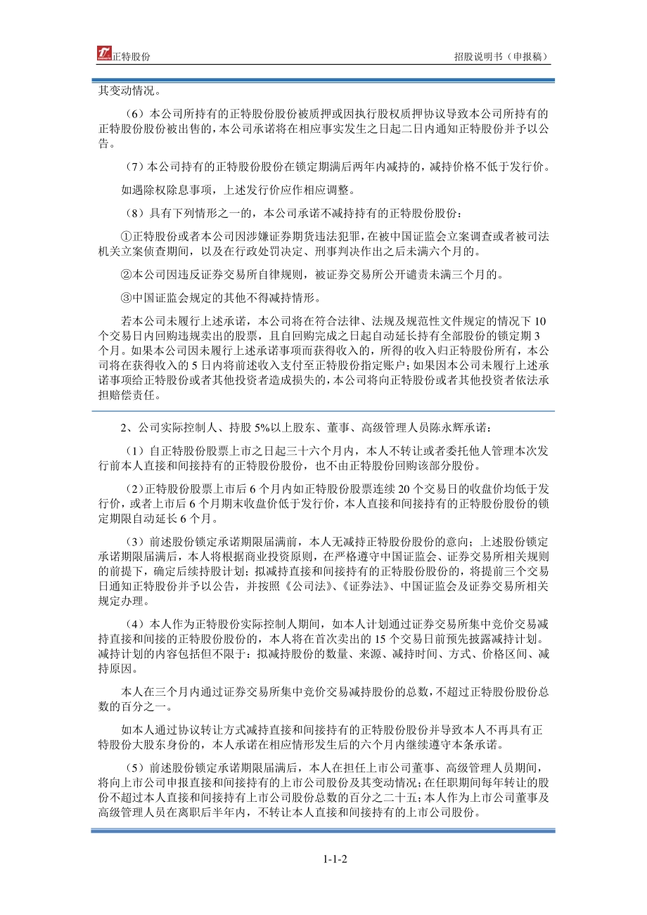 浙江正特股份有限公司招股说明书.pdf_第3页