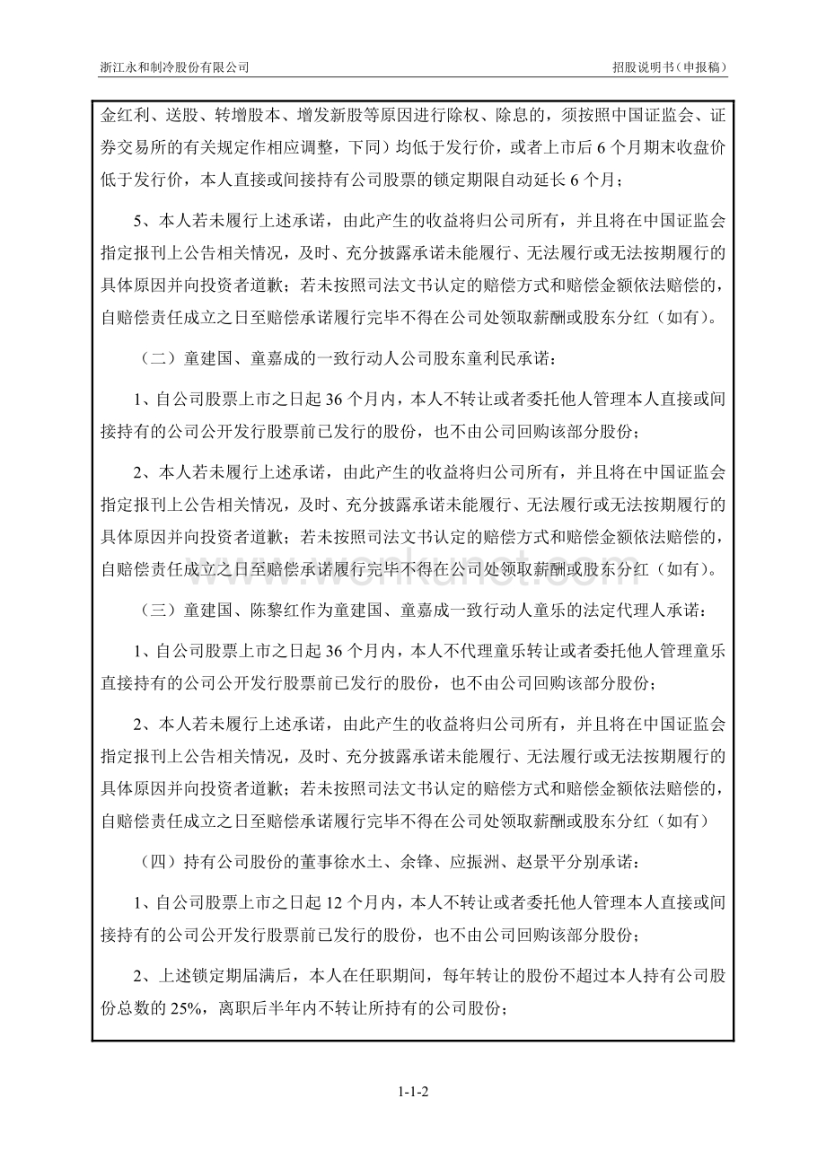 浙江永和制冷股份有限公司招股说明书.pdf_第3页