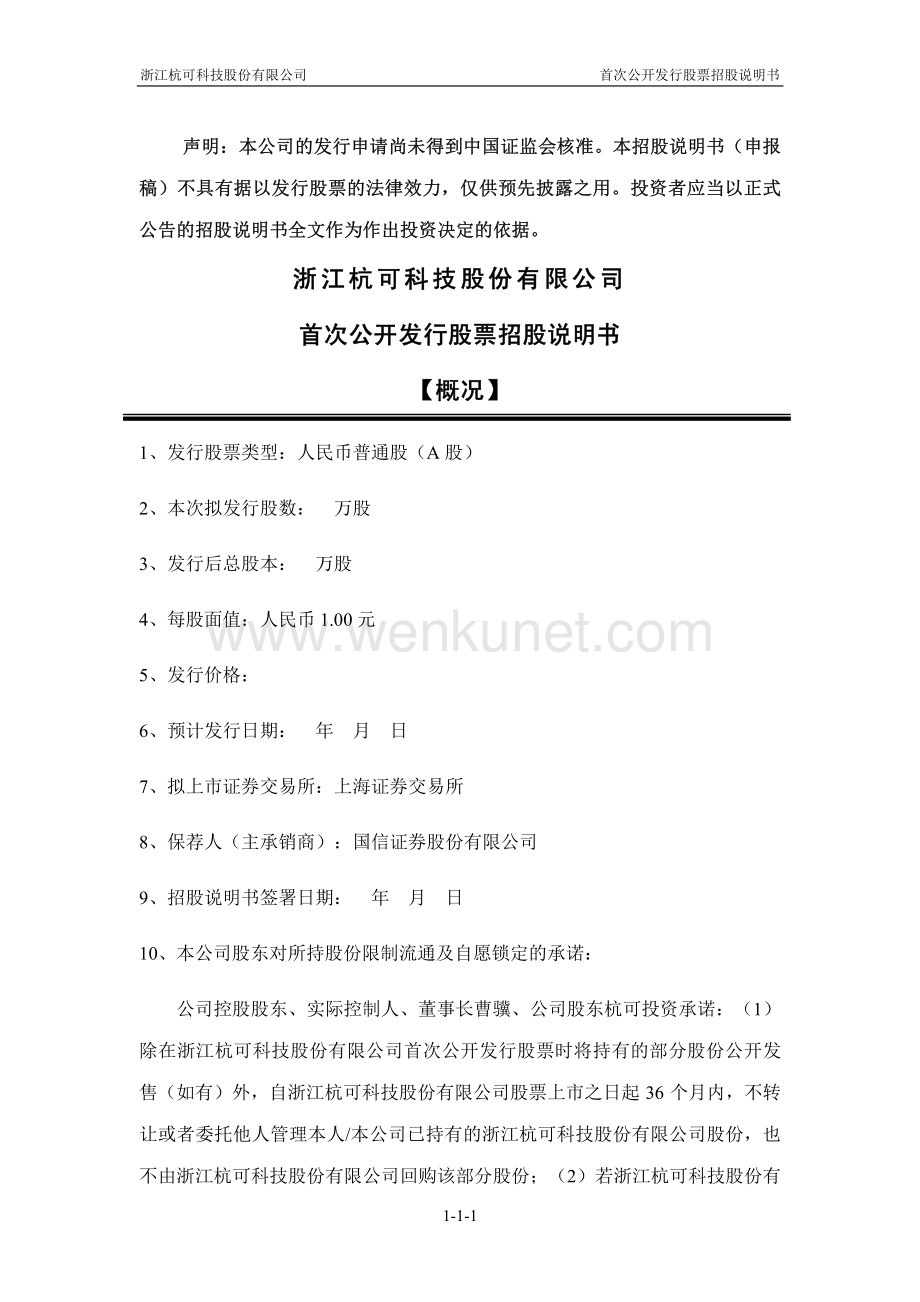 浙江杭可科技股份有限公司招股说明书.pdf_第2页
