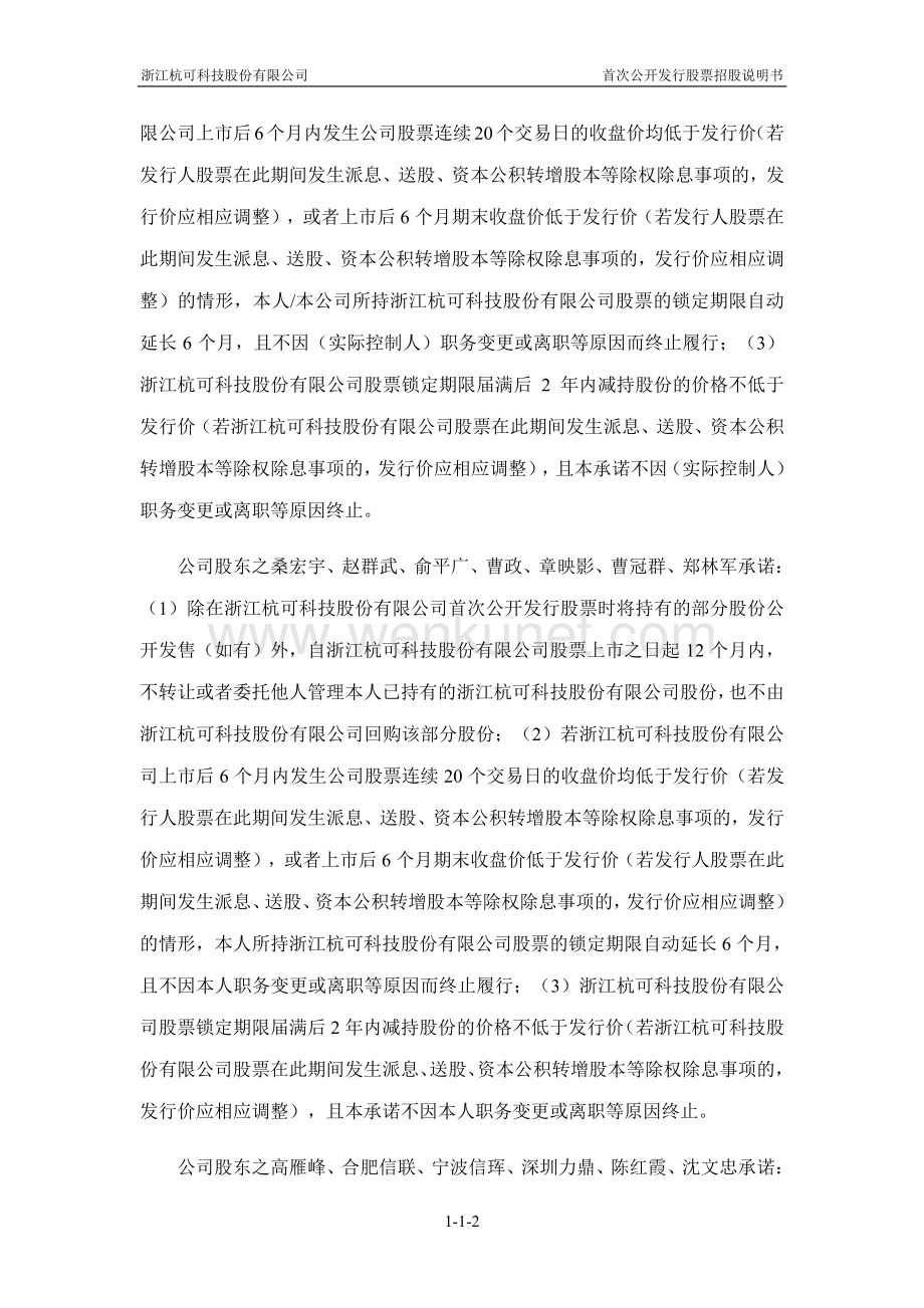 浙江杭可科技股份有限公司招股说明书.pdf_第3页