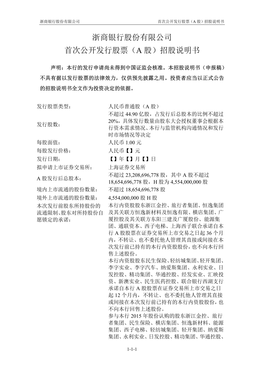 浙商银行股份有限公司招股说明书.pdf_第2页