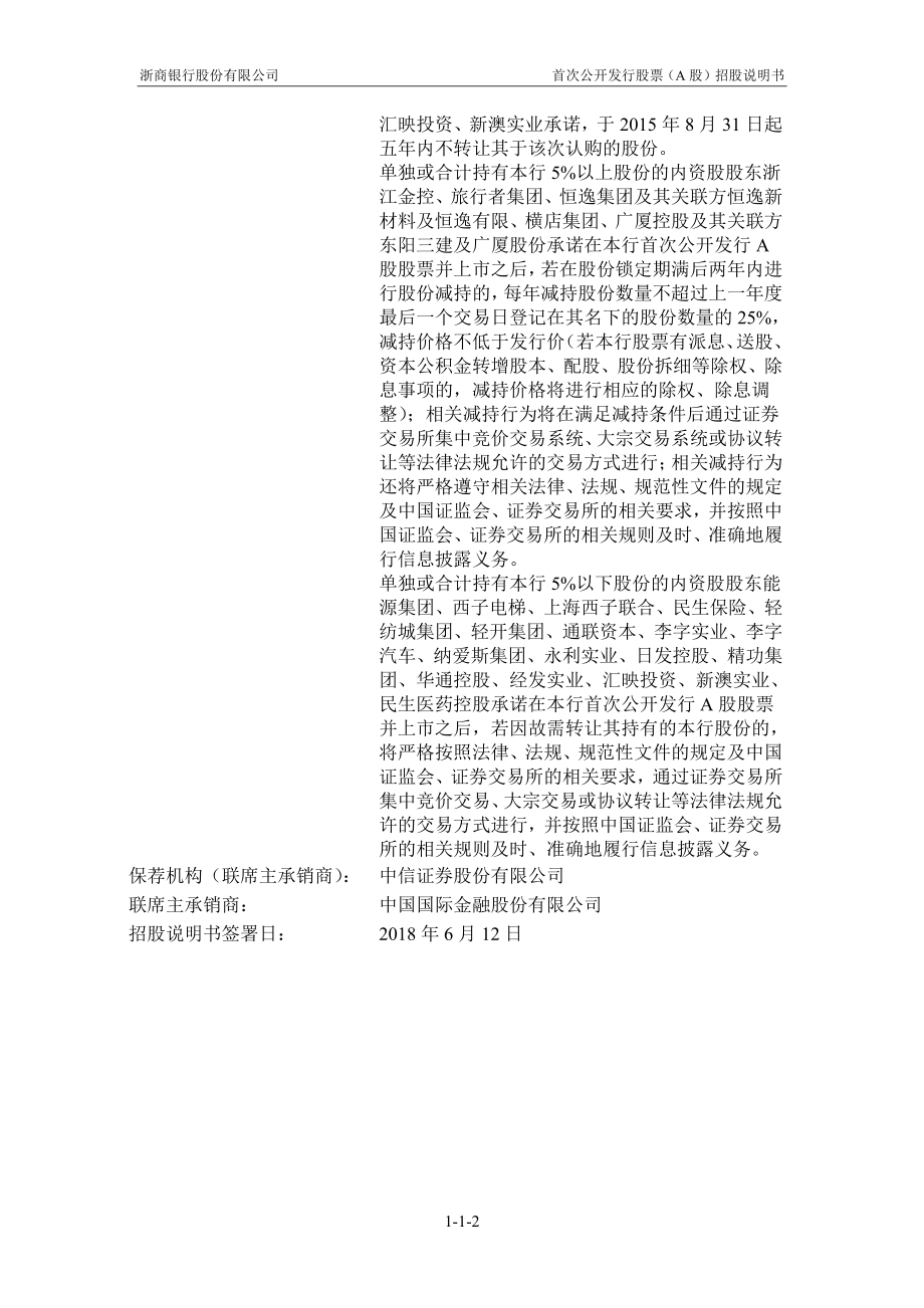 浙商银行股份有限公司招股说明书.pdf_第3页