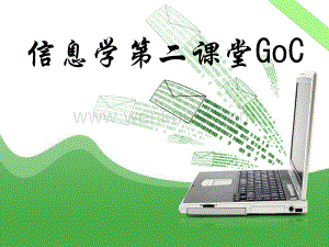 2.GoC-第二课 用GoC编程绘图(2022.07.24).pdf