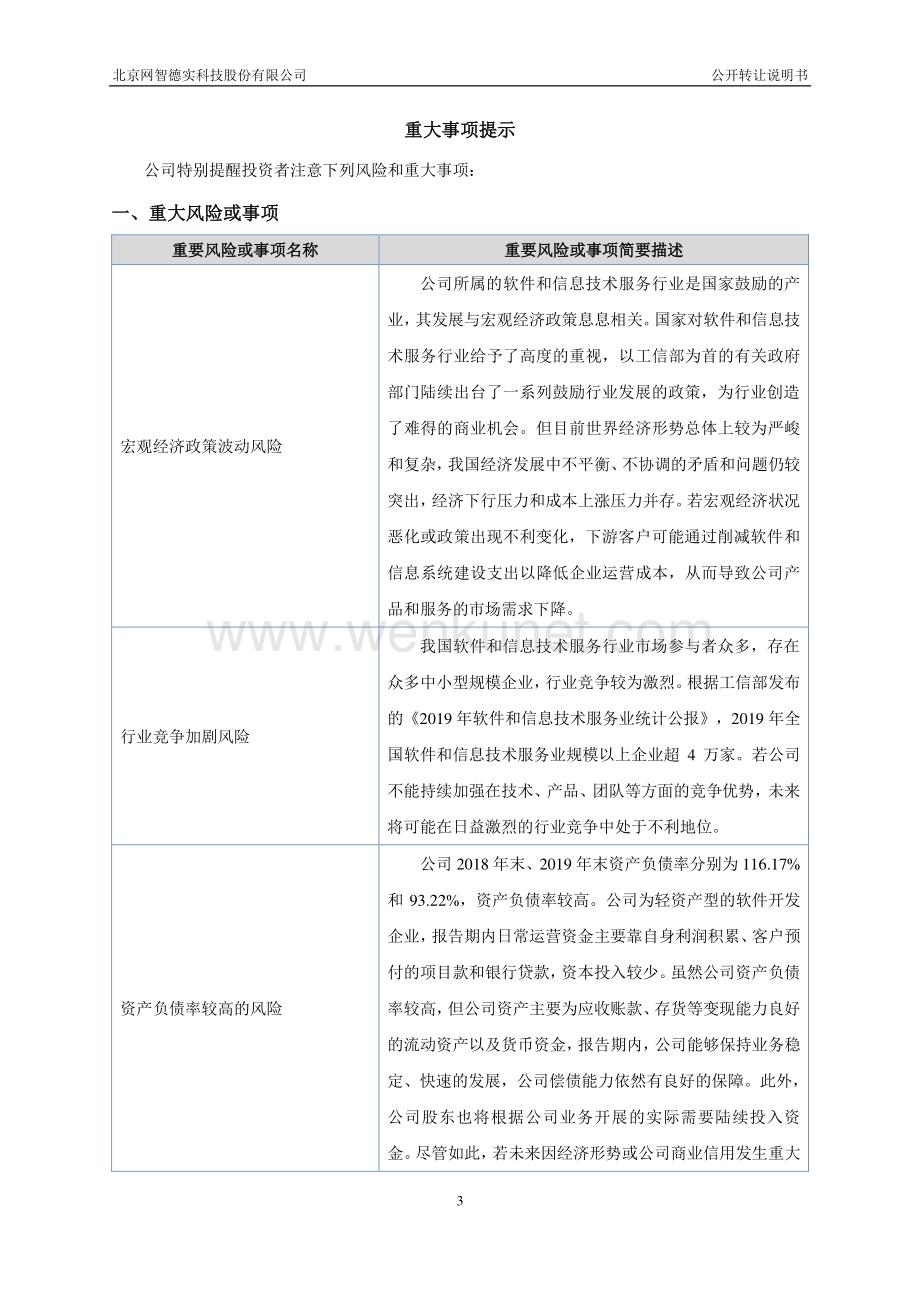 北京网智德实科技股份有限公司公开转让说明书.pdf_第3页