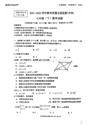 （下）九龙坡七年级数学区测试题（PDF版无答案）.pdf