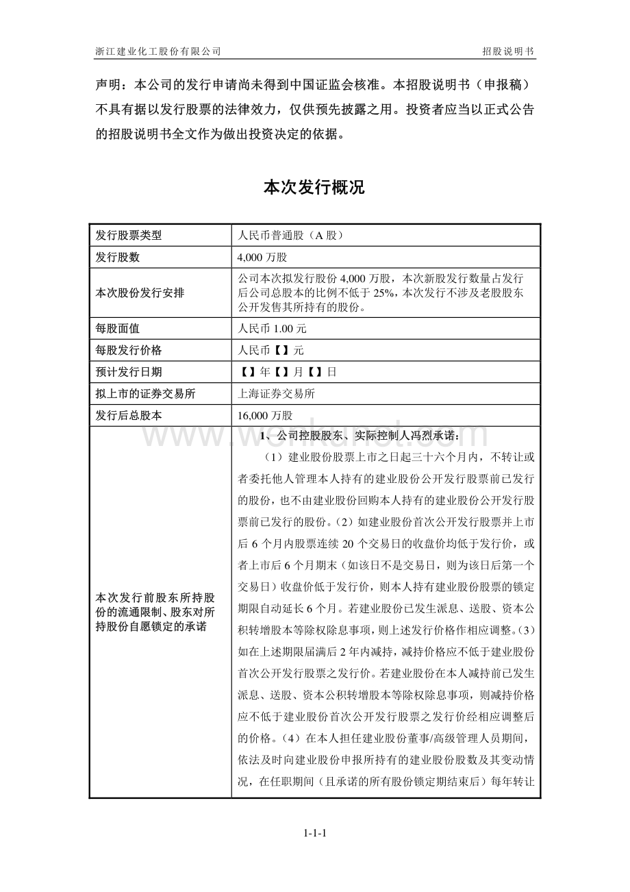 浙江建业化工股份有限公司招股说明书.pdf_第2页