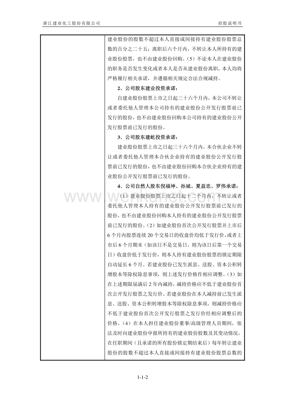 浙江建业化工股份有限公司招股说明书.pdf_第3页