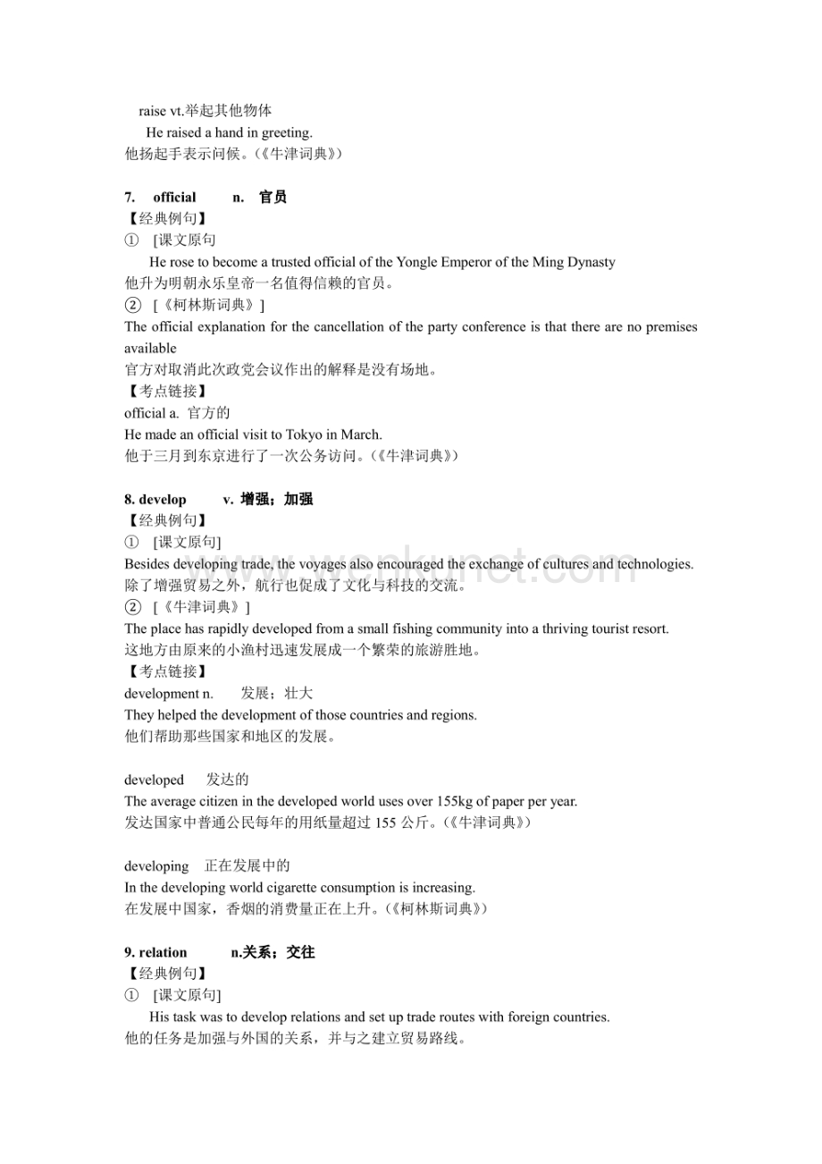 （牛津版深圳版）英语九年级下册词汇详解+练习（PDF版 含答案）.pdf_第3页