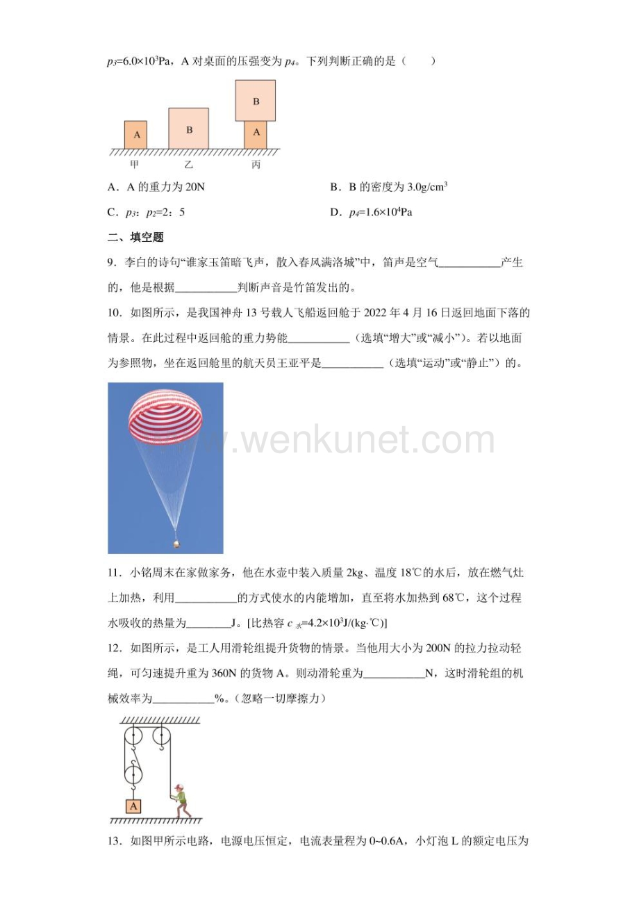 【中考真题】2022年重庆市中考物理试卷B卷（PDF版 附答案）.pdf_第3页
