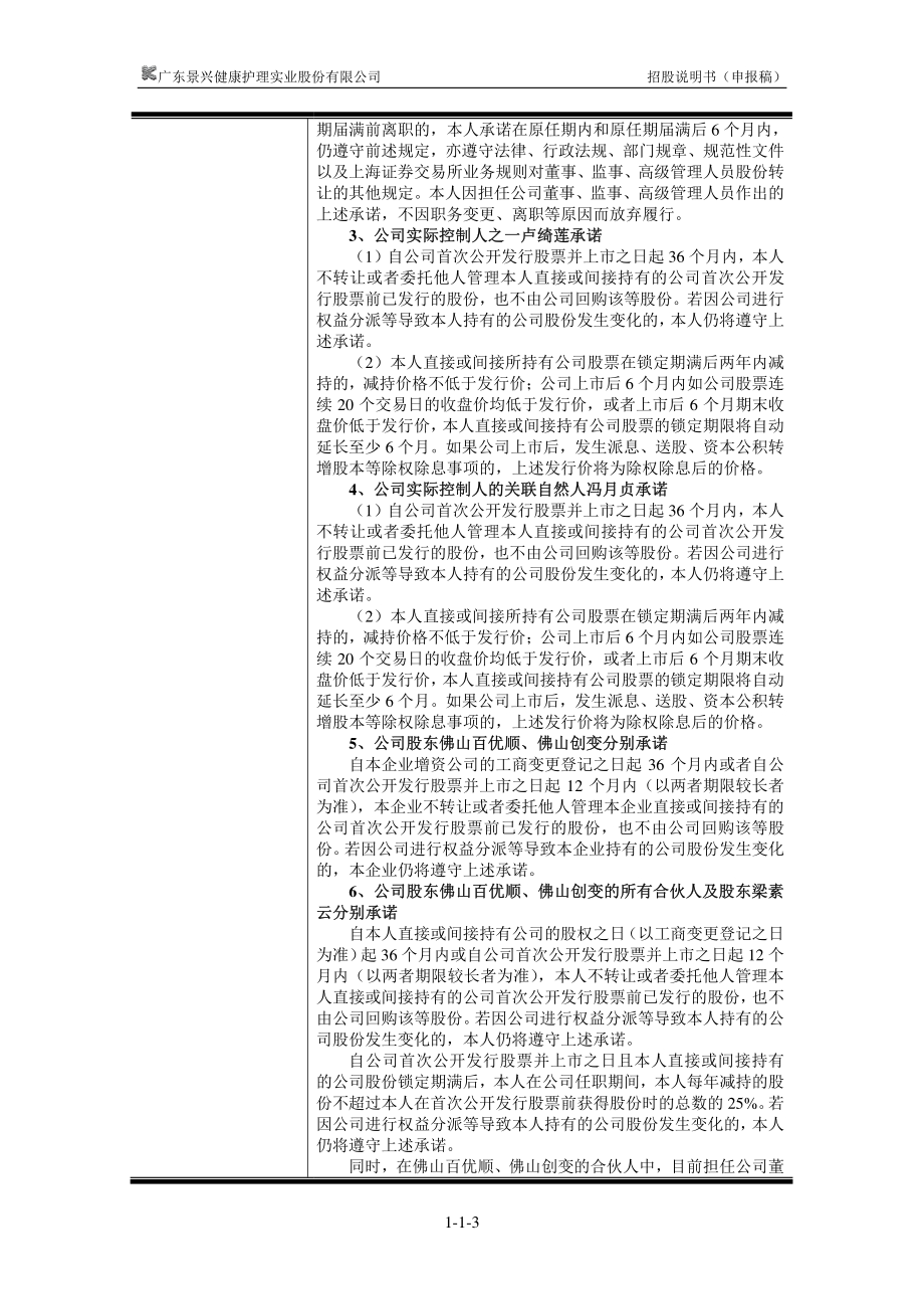 广东景兴健康护理实业股份有限公司招股说明书.pdf_第3页