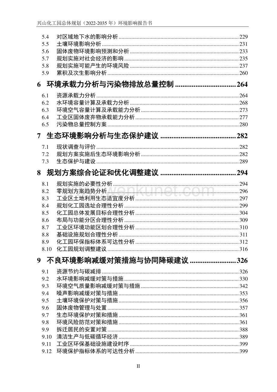 兴山化工园总体规划（2022-2035）环境影响报告书.pdf_第2页