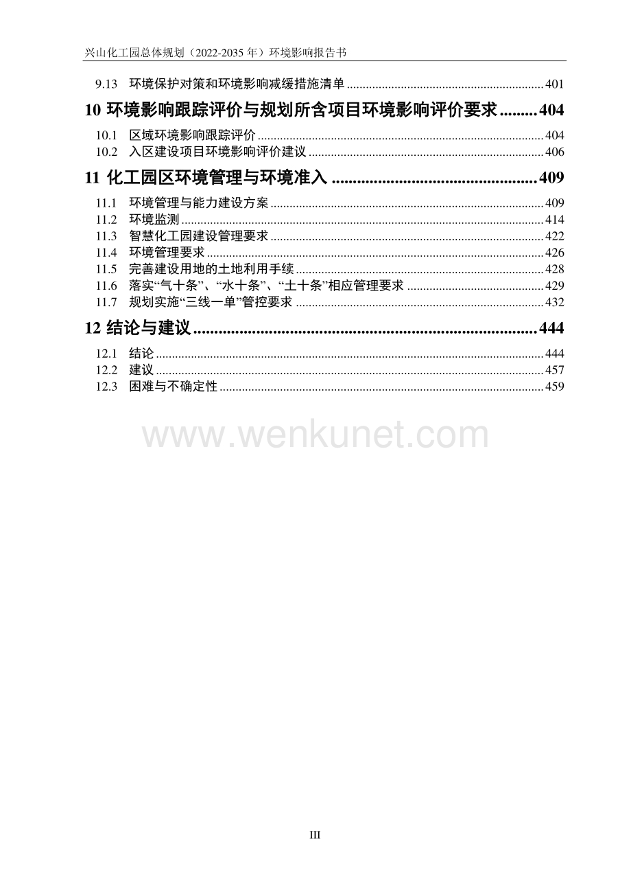 兴山化工园总体规划（2022-2035）环境影响报告书.pdf_第3页