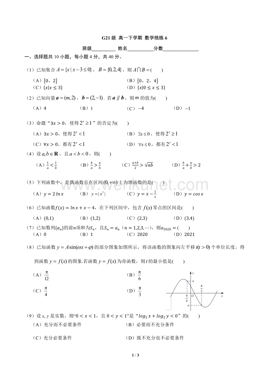 2022清华附高一下期末数学统练6.pdf_第1页
