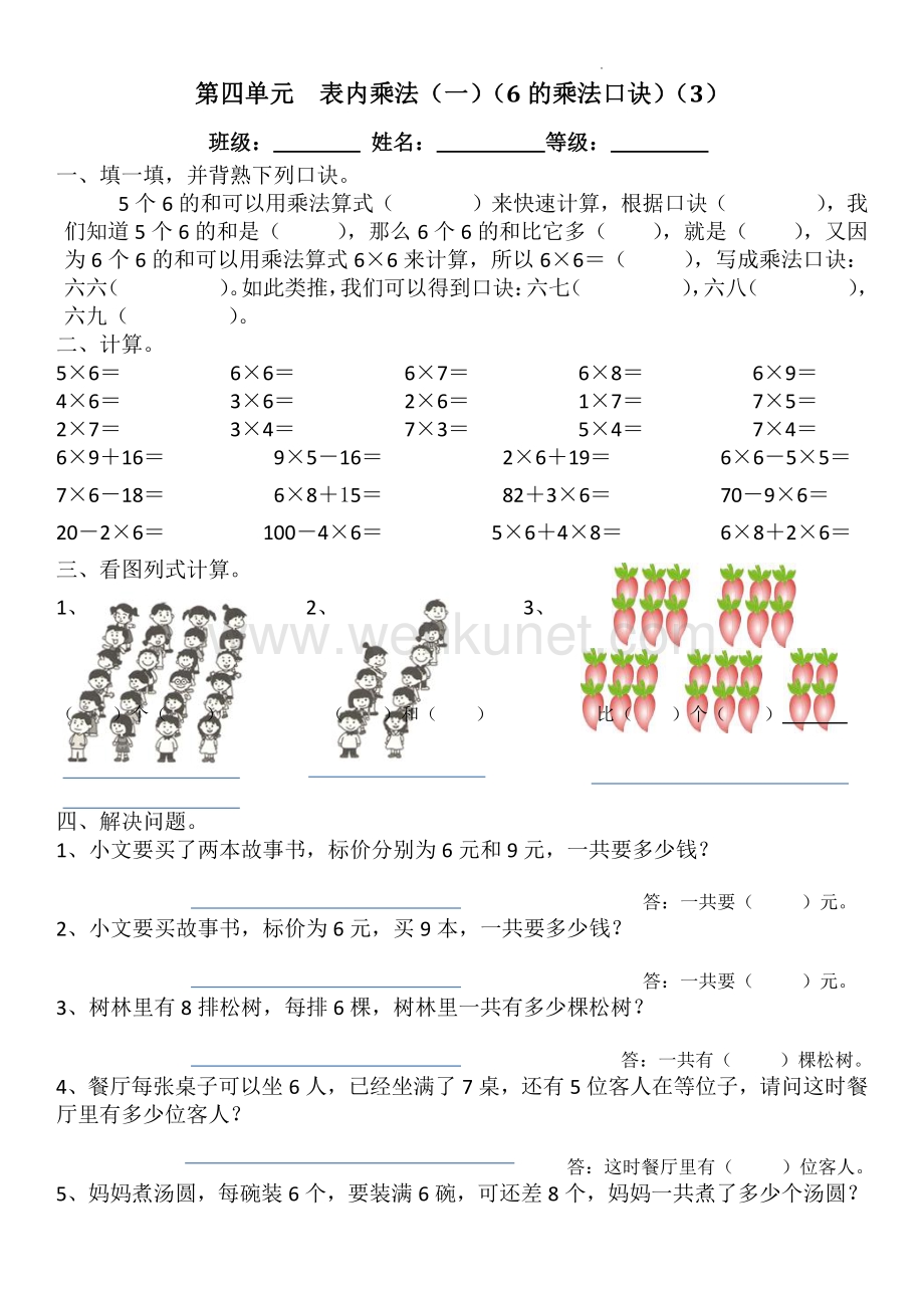6的乘法口诀【同步练习】人教版二年级上册数学 (1).pdf_第1页