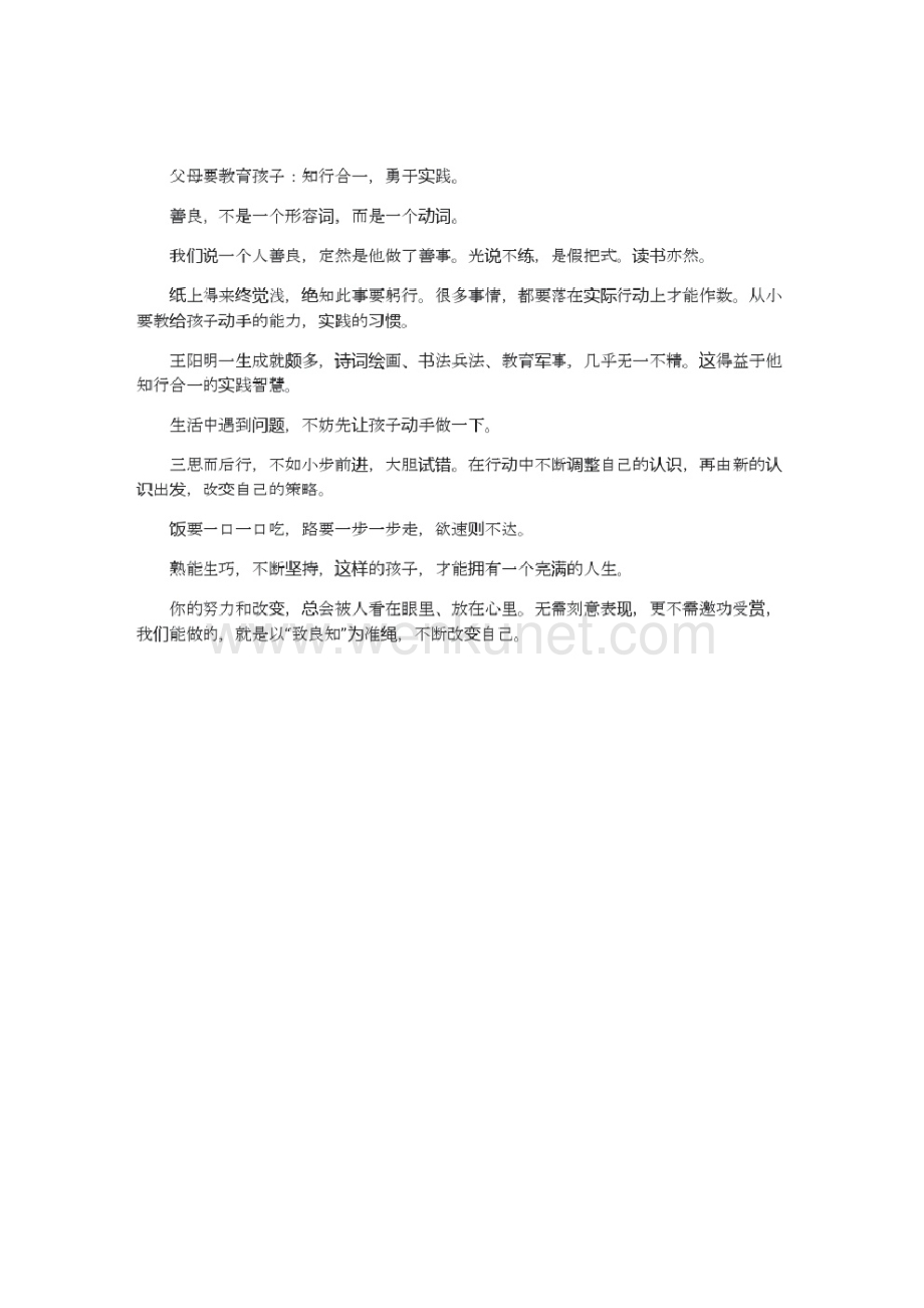 《王阳明家训》读后感2.pdf_第3页