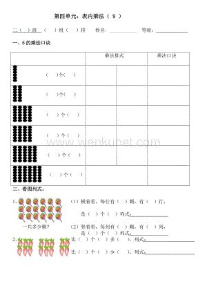 6的乘法口诀【同步练习】人教版二年级上册数学.pdf