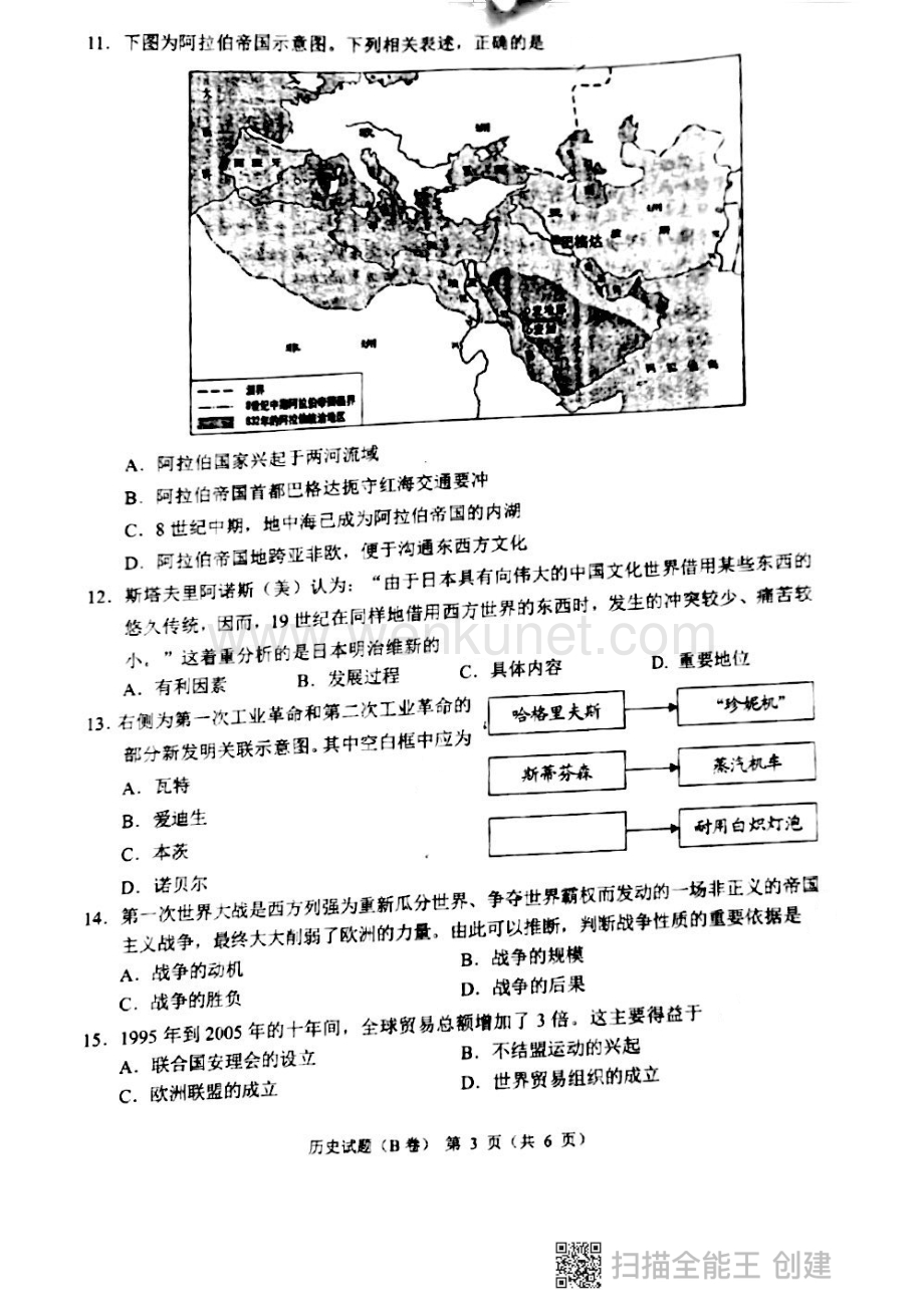 2022年重庆市中考历史真题（B卷）（PDF版无答案）.pdf_第3页