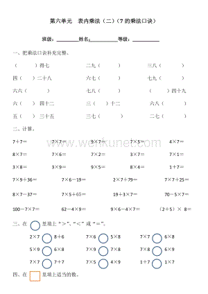 7的乘法口诀【同步练习】人教版二年级上册数学.pdf