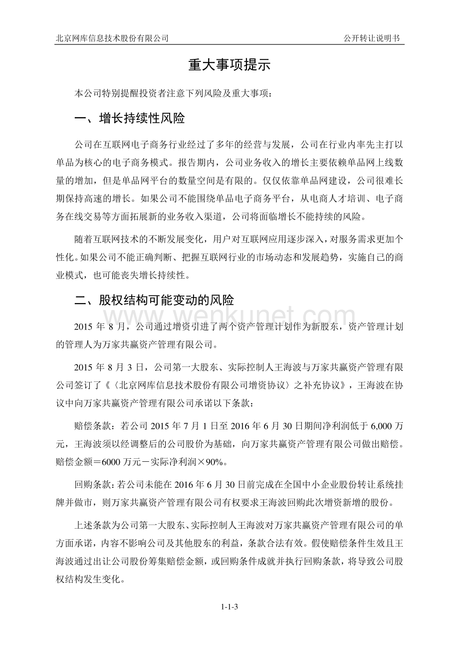 北京网库信息技术股份有限公司公开转让说明书.pdf_第3页