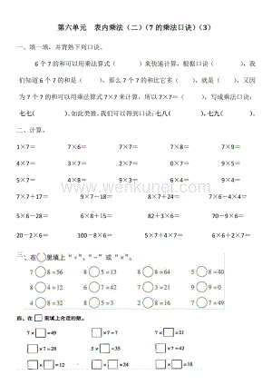 7的乘法口诀【同步练习】人教版二年级上册数学 (1).pdf