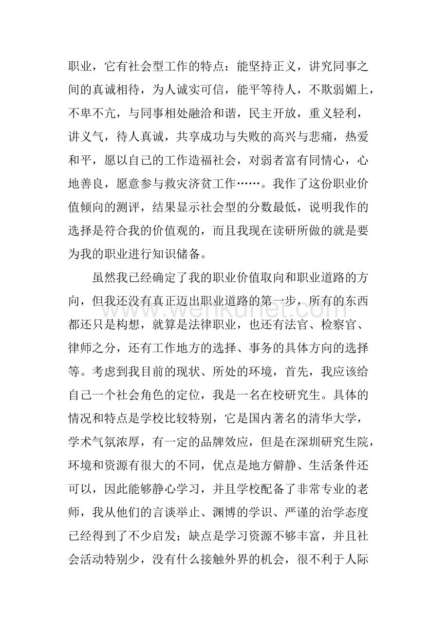 优秀职业规划之如果你想成为香港律师行里的律师.doc_第3页