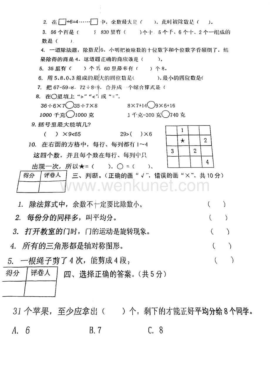 河南省信阳市平桥区第一小学2020-2021学年二年级下学期期末考试数学试题.pdf_第2页