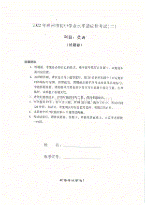 湖南省郴州市初中学业水平适应性考试英语（二）（PDF版无答案无听力音频和文本）.pdf