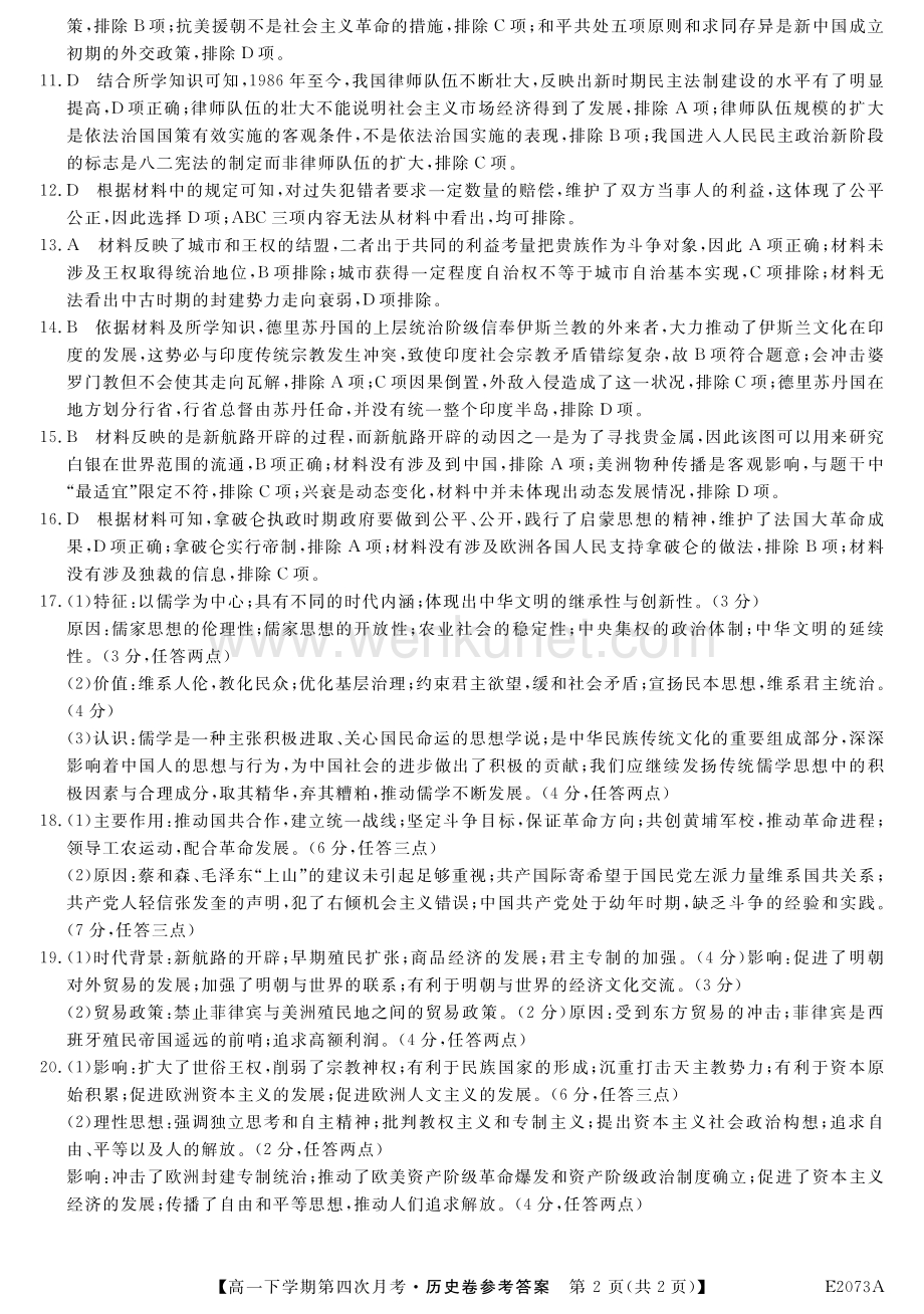 湖北省巴东第三高级中学2021-2022学年高一下学期第四次月考历史试题答案.pdf_第2页