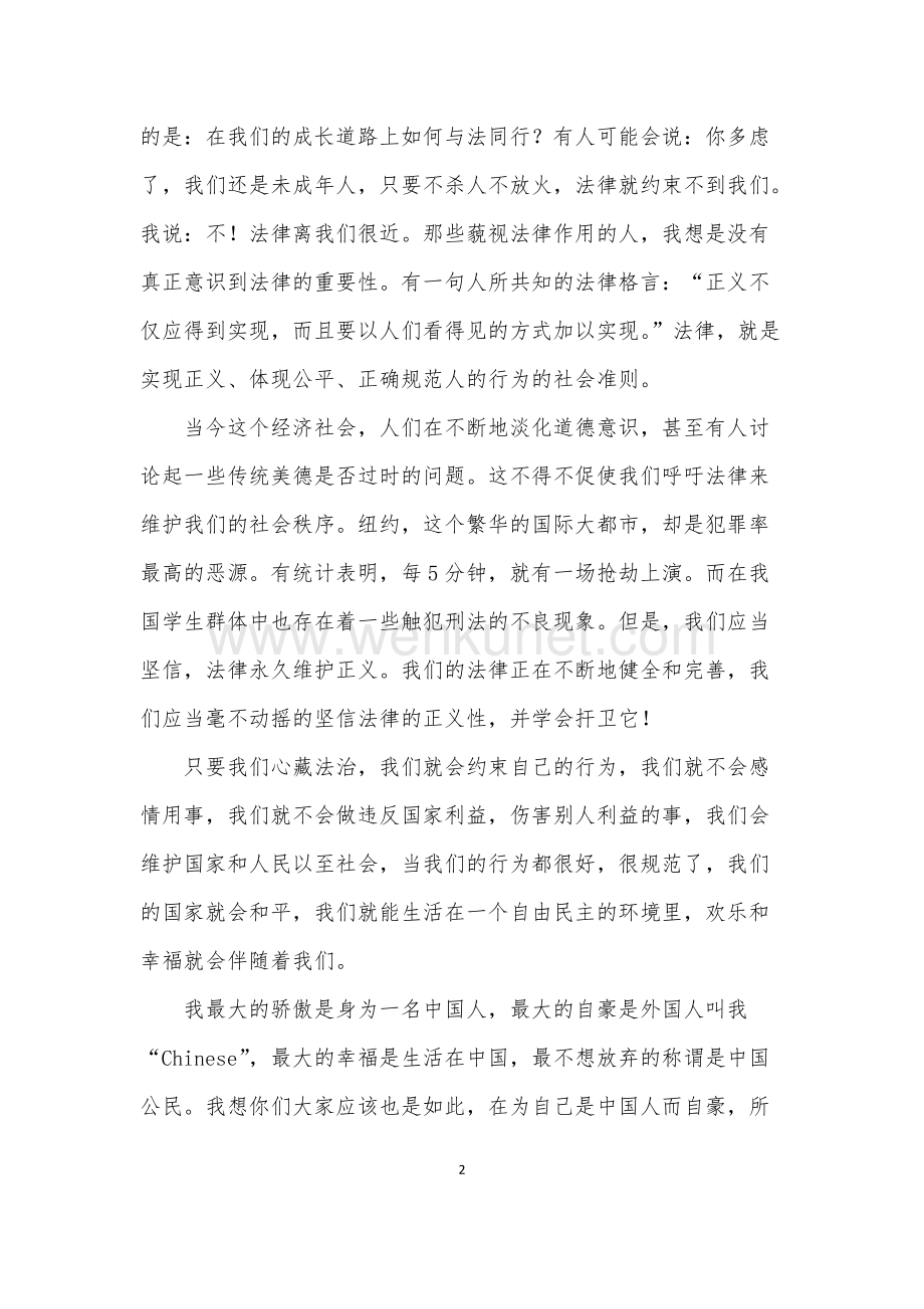 《弘扬法治精神,共筑伟大中国梦》.docx_第2页