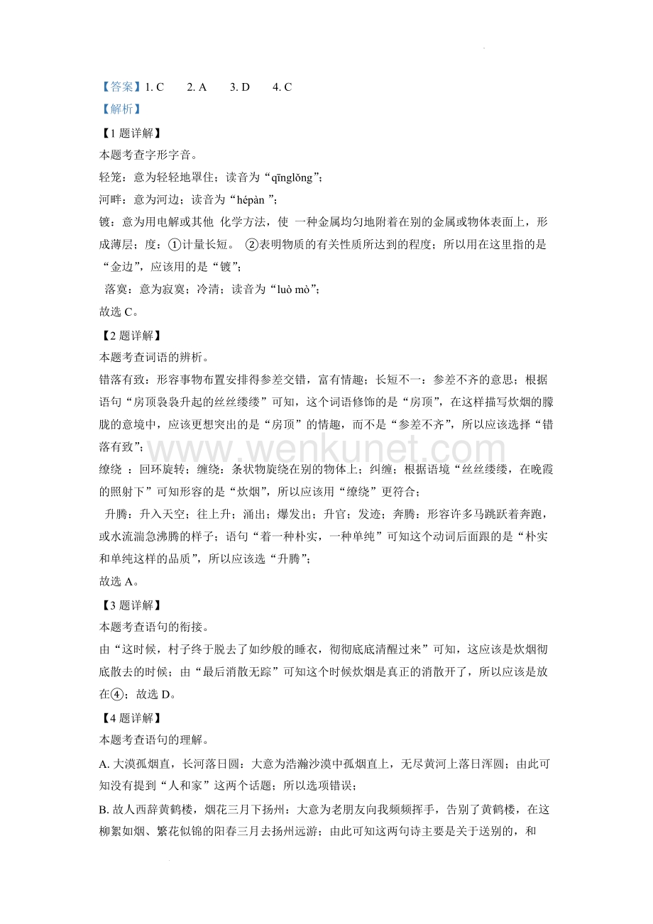 2022年湖南省邵阳市中考语文真题（解析版）.docx_第2页