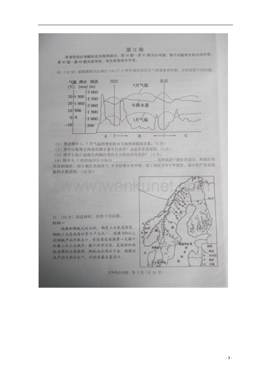广西河池市高级中学2021届高三地理上学期第一次月考试题扫描版.doc_第3页