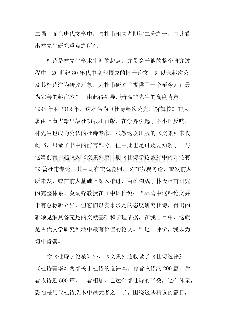 从这扇窗口重新观览中国文学史——《林继中文集》读后.doc_第2页