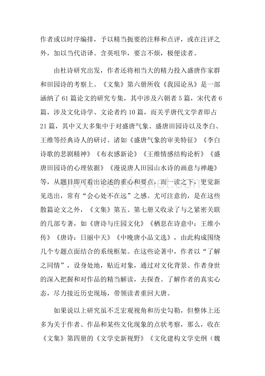 从这扇窗口重新观览中国文学史——《林继中文集》读后.doc_第3页
