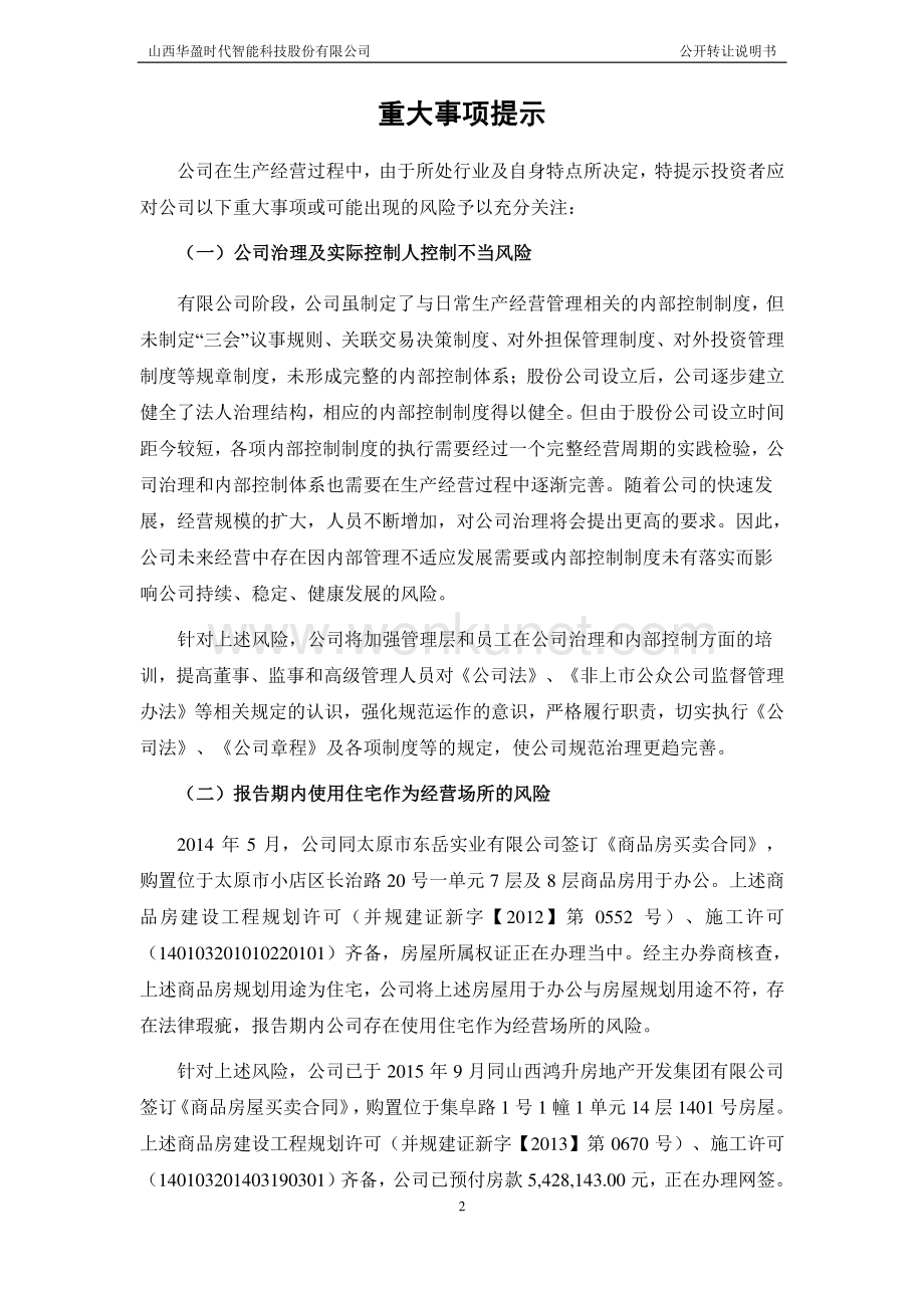 山西华盈时代智能科技股份有限公司股权转让说明书.pdf_第3页