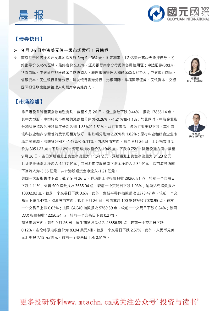 20220927-国元国际控股-晨报.pdf_第2页
