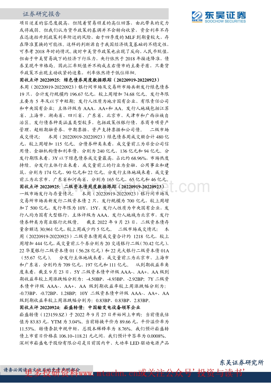 20220928-东吴证券-晨会纪要.pdf_第2页