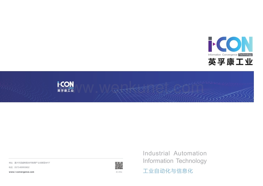 ICON宣传手册（电子版201906）.pdf_第1页