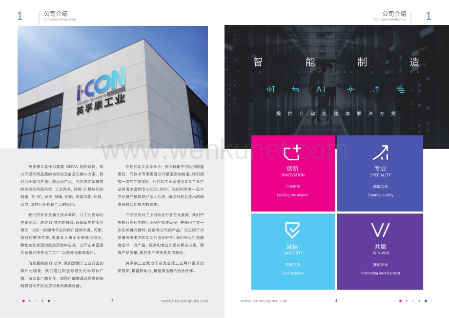 ICON宣传手册（电子版201906）.pdf_第3页