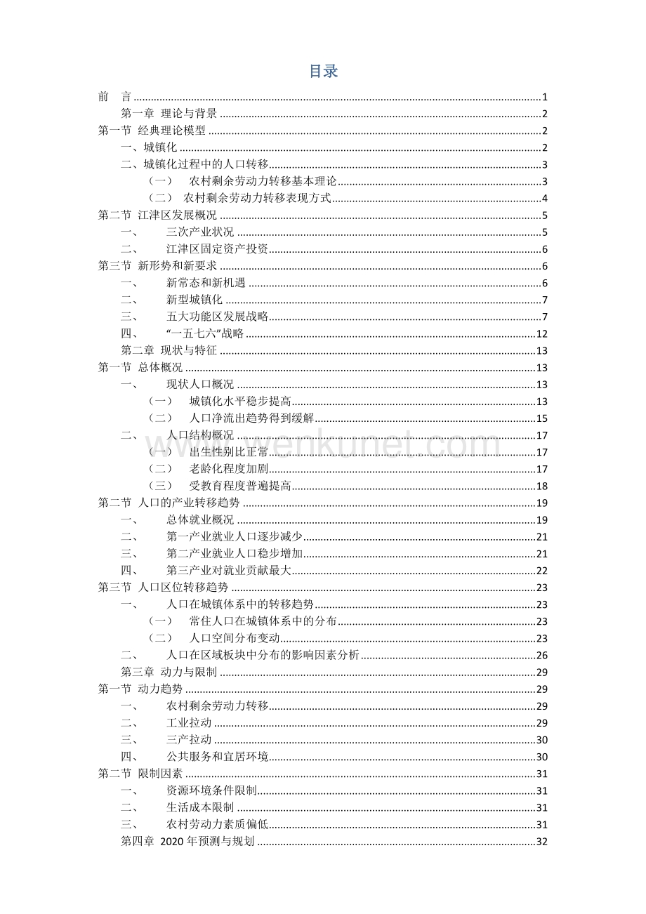 江津人口梯度转移 - 2015.6.24.docx_第2页