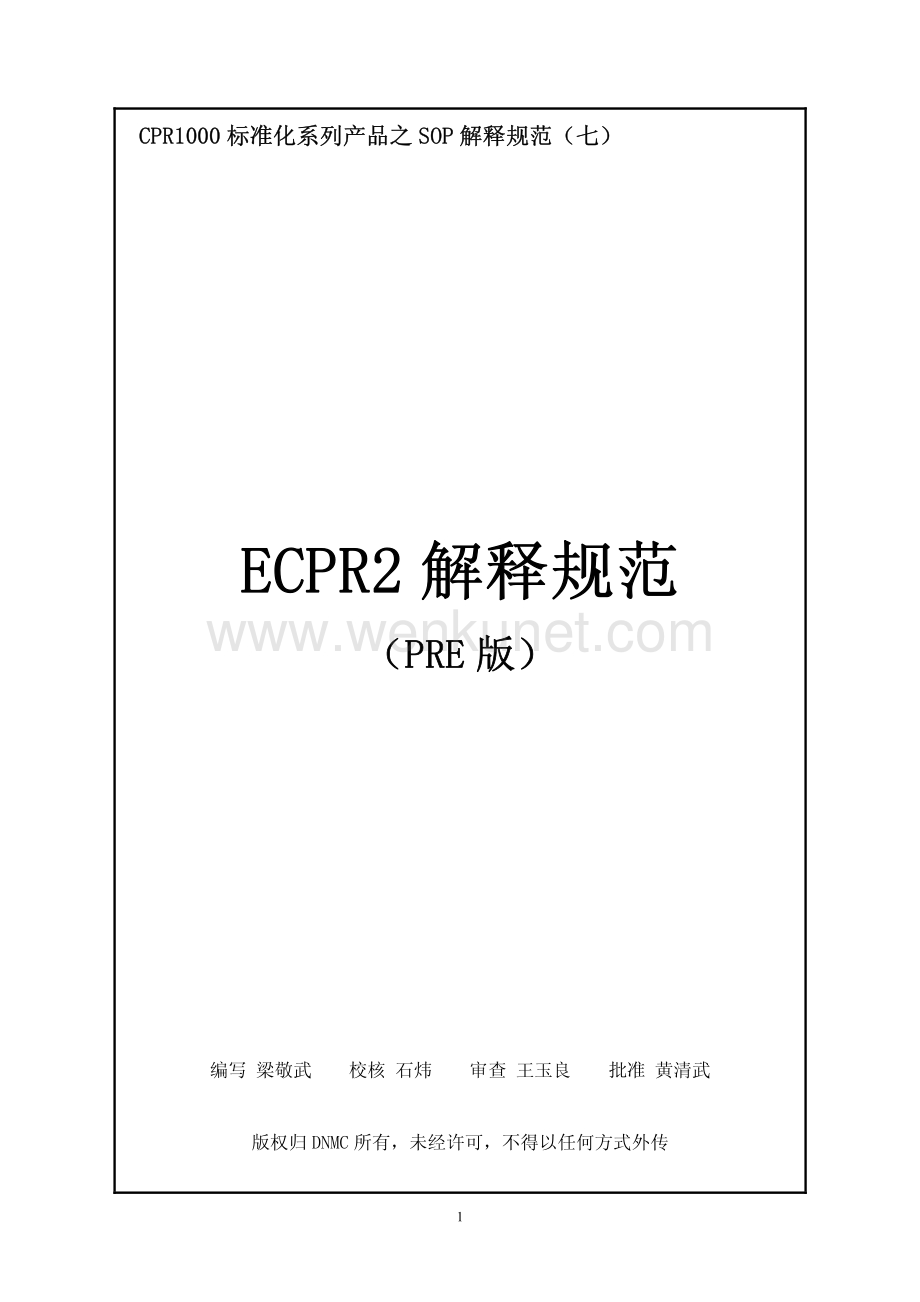 ECPR2解释规程.pdf_第1页