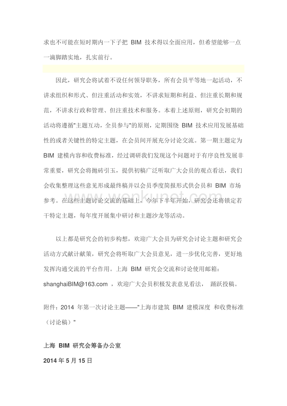 上海市建筑BIM建模深度和收费标准.pdf_第2页
