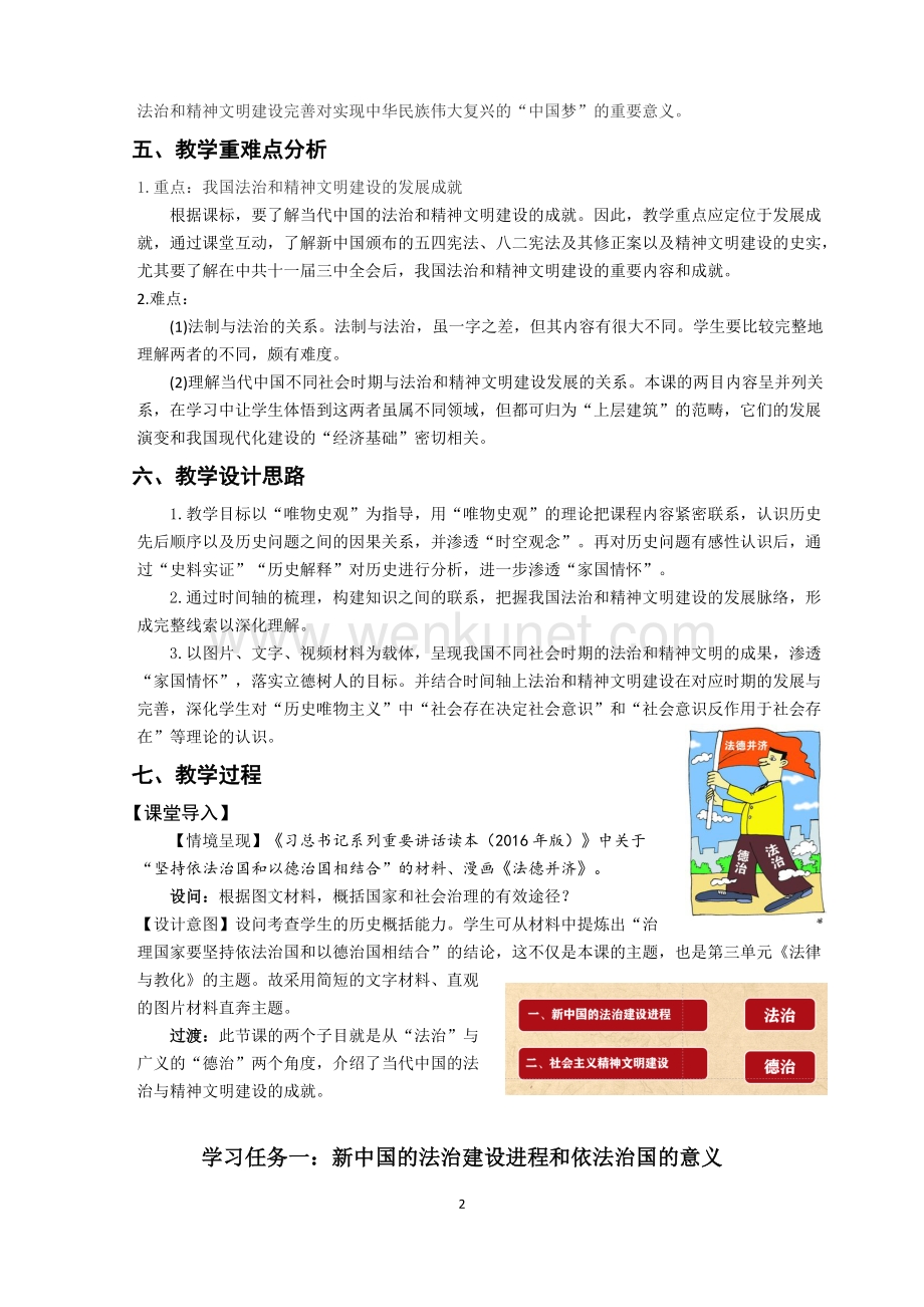 高中历史选择性必修1第10课当代中国的法治与精神文明建设教学设计.docx_第2页