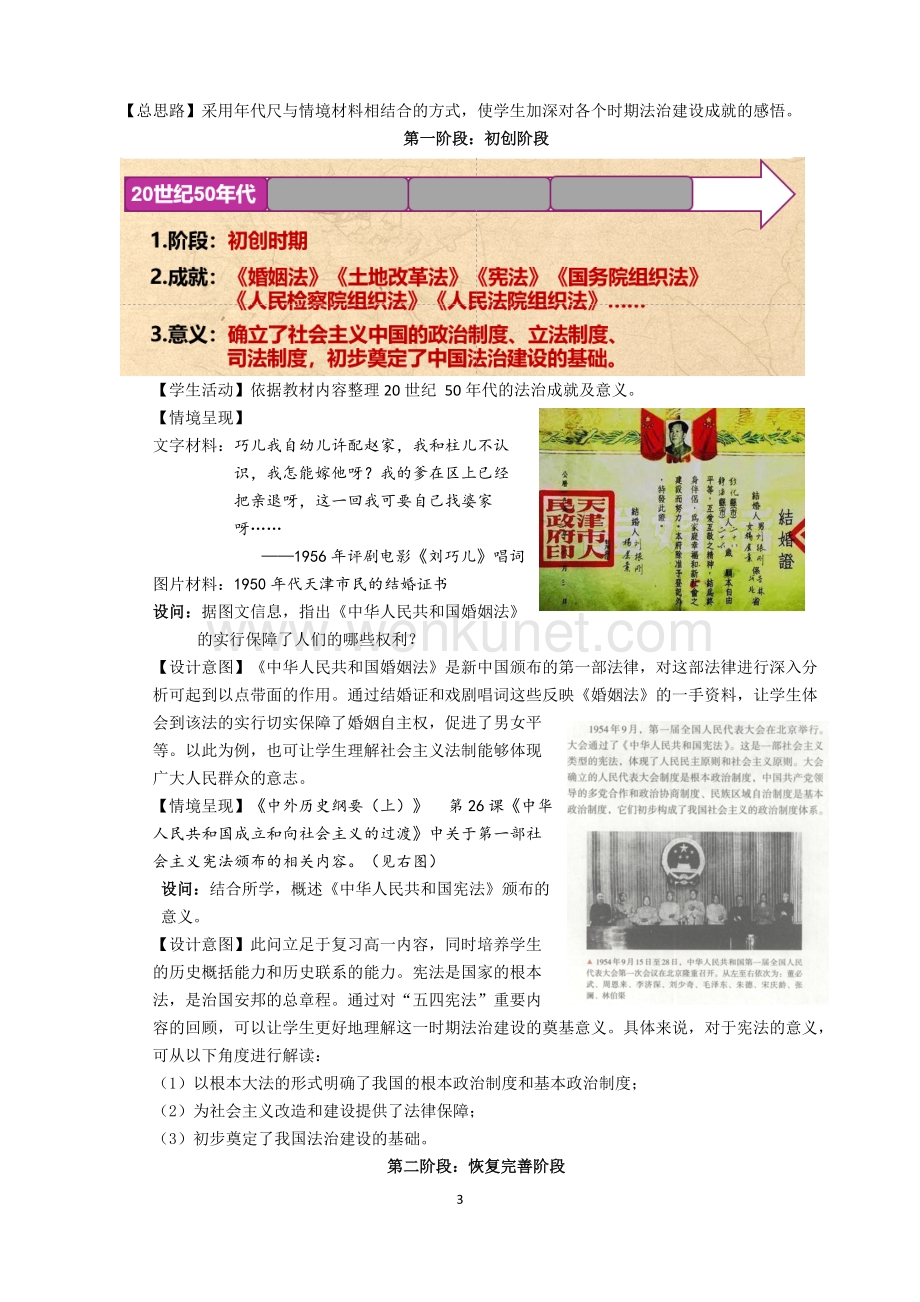 高中历史选择性必修1第10课当代中国的法治与精神文明建设教学设计.docx_第3页