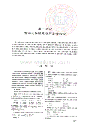 2013年黄冈中学高考状元笔记化学 .pdf