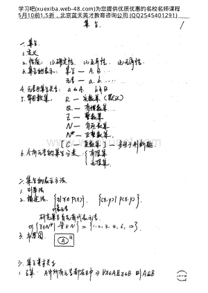 【高考状元笔记】2012年高考数学-文.pdf