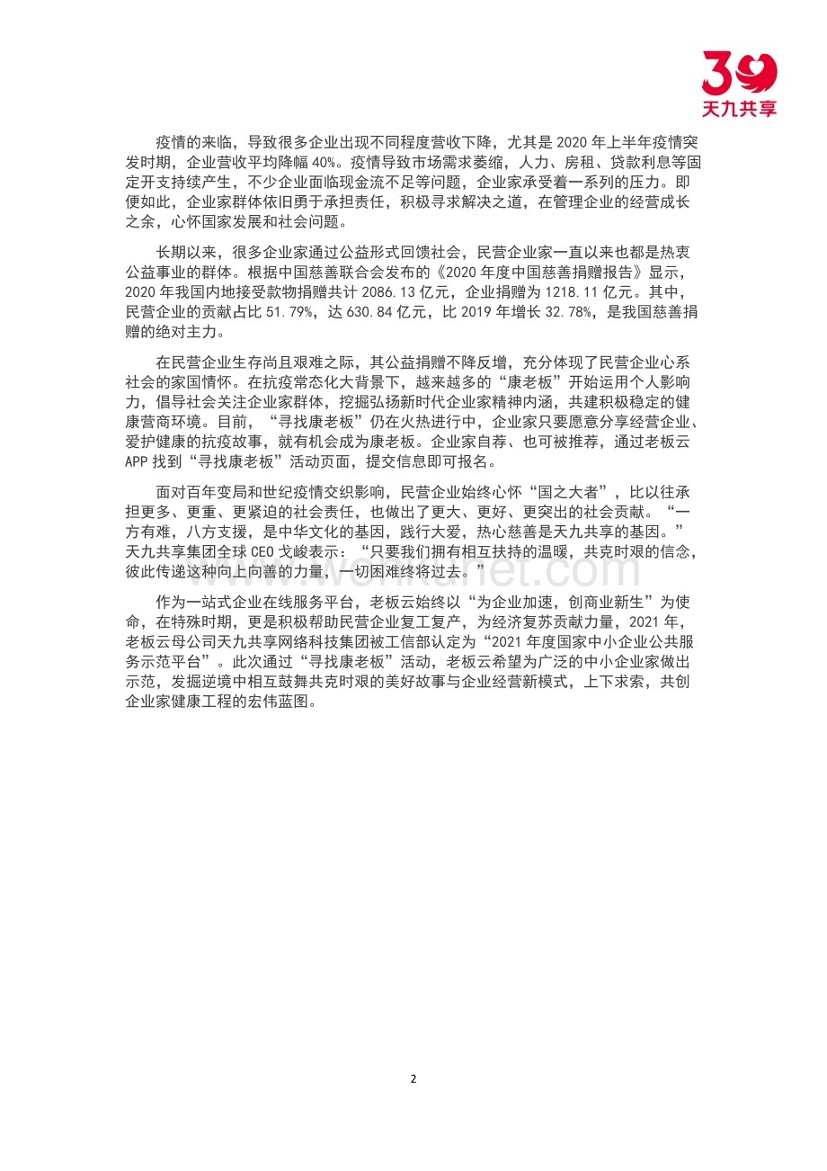天九共享：发掘企业经营新模式.docx_第2页