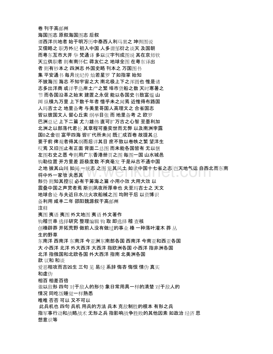 海国图志-清-魏源.docx_第3页